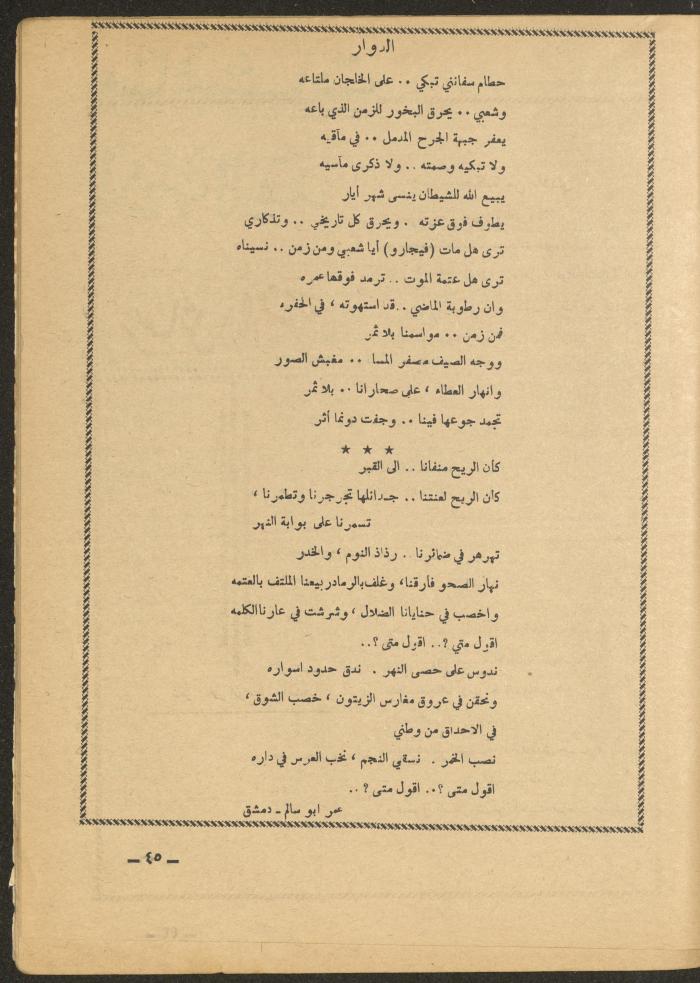 العدد الثاني عشر من مجلة الأفق الجديد، كانون الأول 1965
