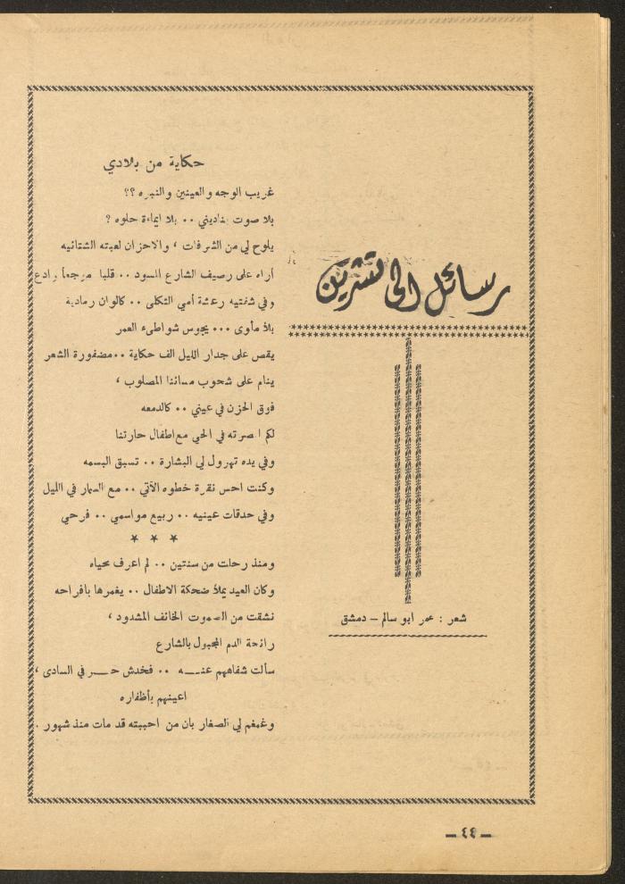 العدد الثاني عشر من مجلة الأفق الجديد، كانون الأول 1965
