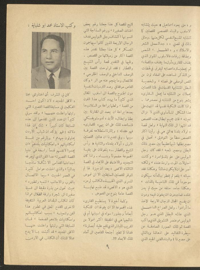 Issue 2 of al-Ofuq al-Jadeed Magazine, January 1964