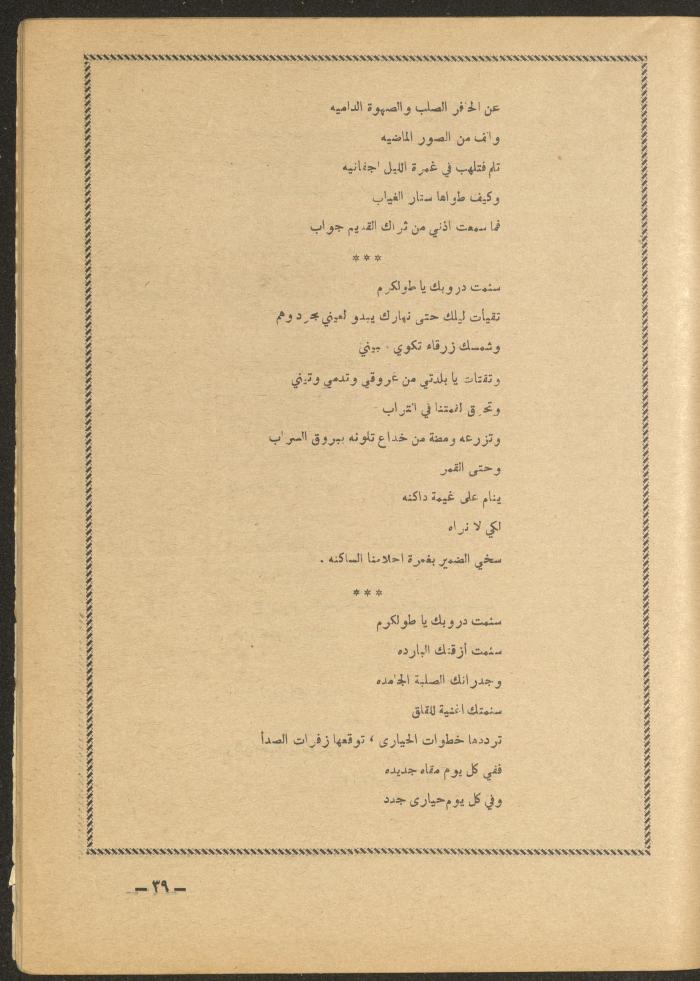 العدد الثاني عشر من مجلة الأفق الجديد، كانون الأول 1965
