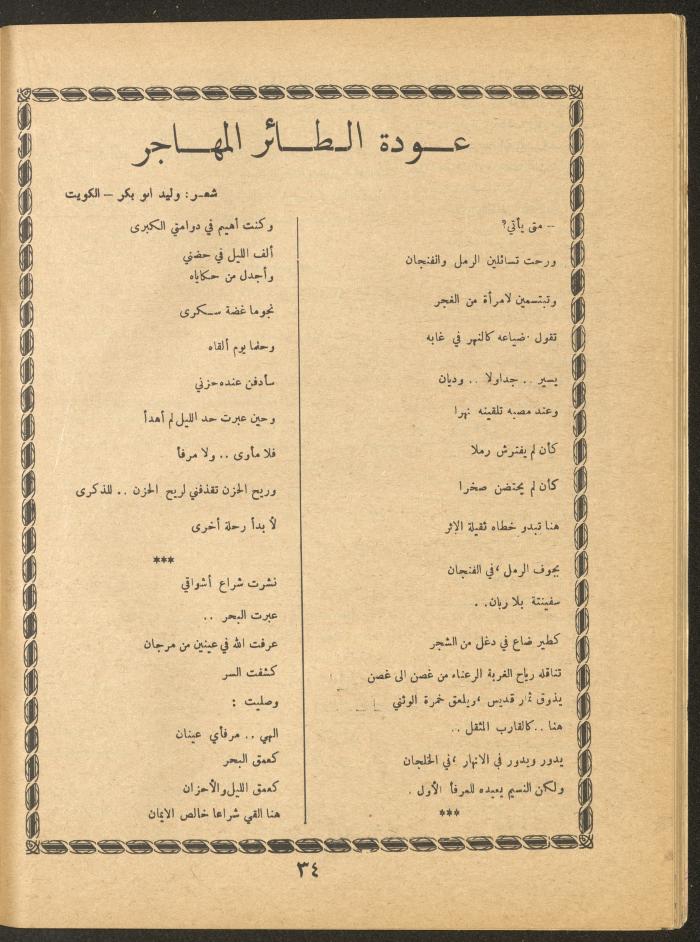 Issue 4 of al-Ofuq al-Jadeed Magazine, May 1966
