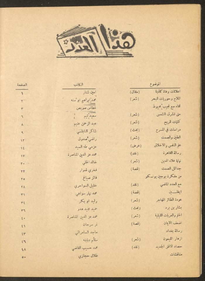 Issue 4 of al-Ofuq al-Jadeed Magazine, May 1966