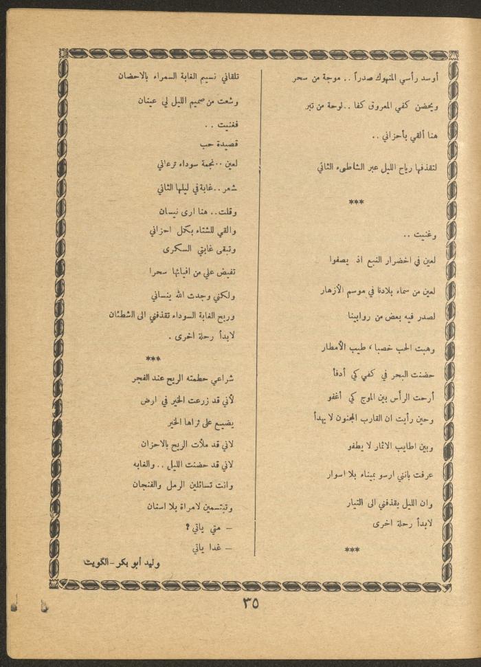 Issue 4 of al-Ofuq al-Jadeed Magazine, May 1966
