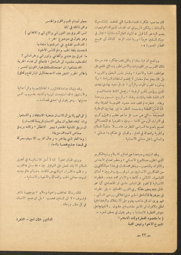 العدد الثاني عشر من مجلة الأفق الجديد، كانون الأول 1965

