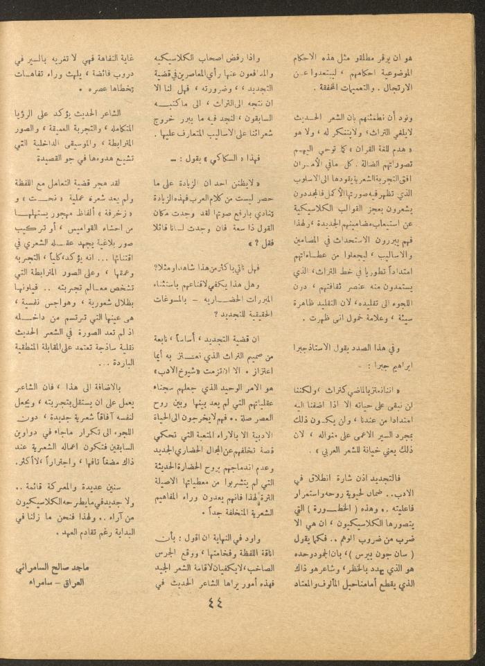Issue 4 of al-Ofuq al-Jadeed Magazine, May 1966