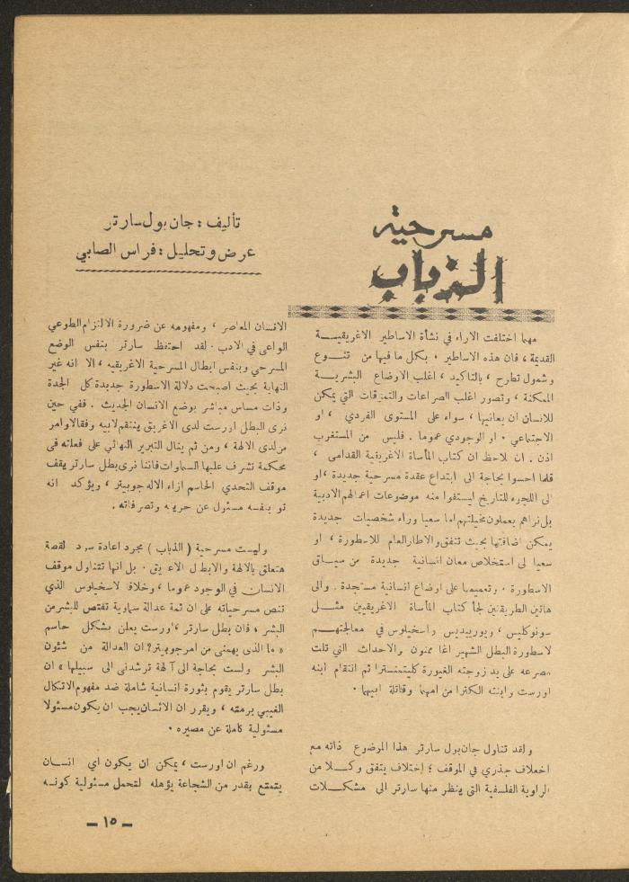 العدد الثاني عشر من مجلة الأفق الجديد، كانون الأول 1965
