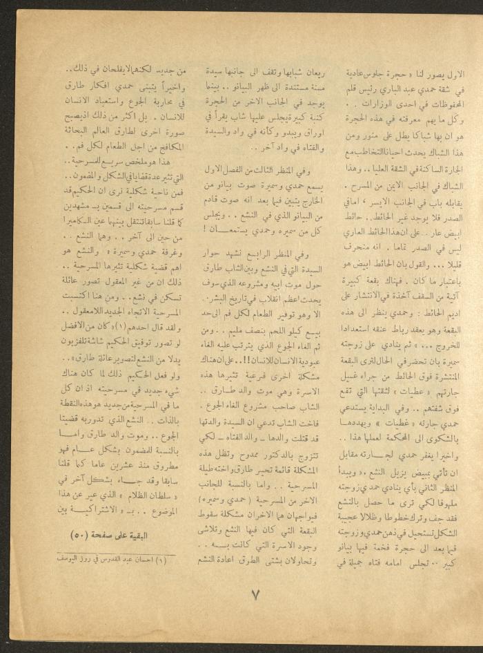 Issue 2 of al-Ofuq al-Jadeed Magazine, January 1964