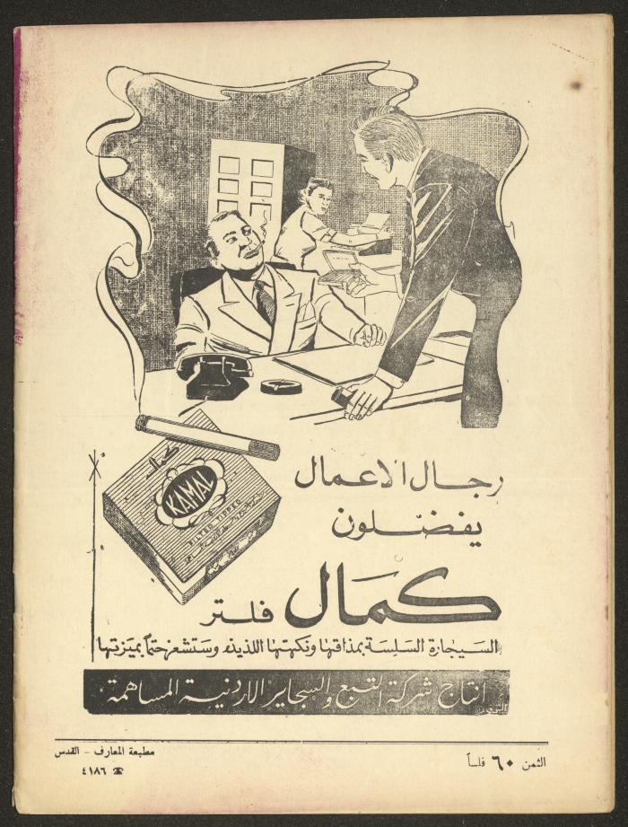 Issue 4 of al-Ofuq al-Jadeed Magazine, May 1966