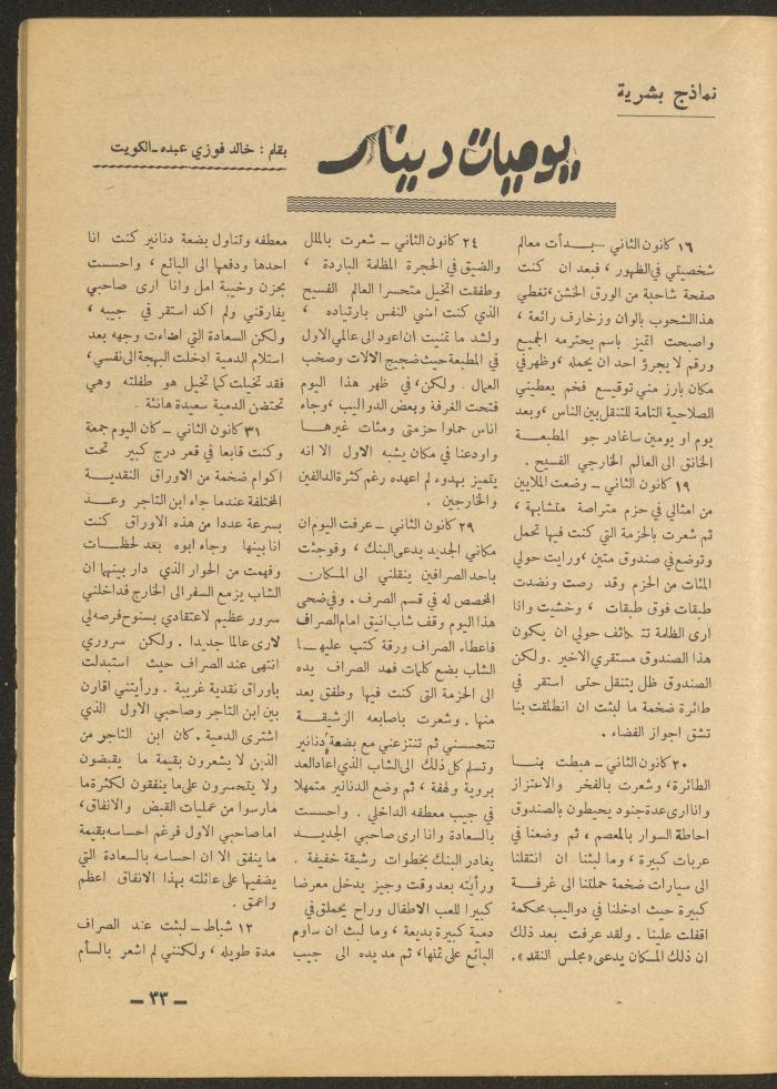 العدد الثاني عشر من مجلة الأفق الجديد، كانون الأول 1965
