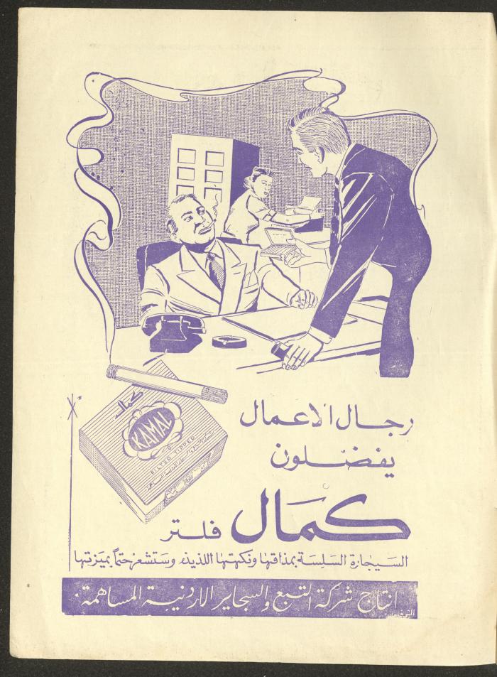 Issue 2 of al-Ofuq al-Jadeed Magazine, January 1964