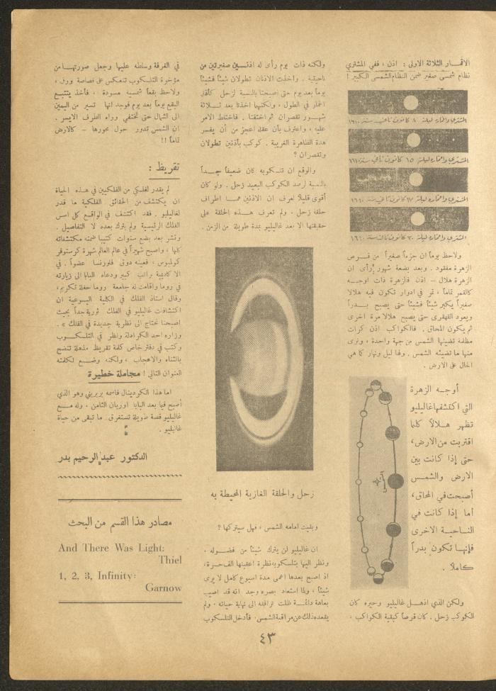 Issue 9 of al-Ofuq al-Jadeed Magazine, July 1963