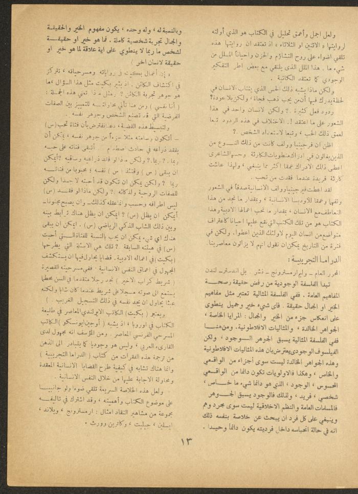 Issue 9 of al-Ofuq al-Jadeed Magazine, July 1963
