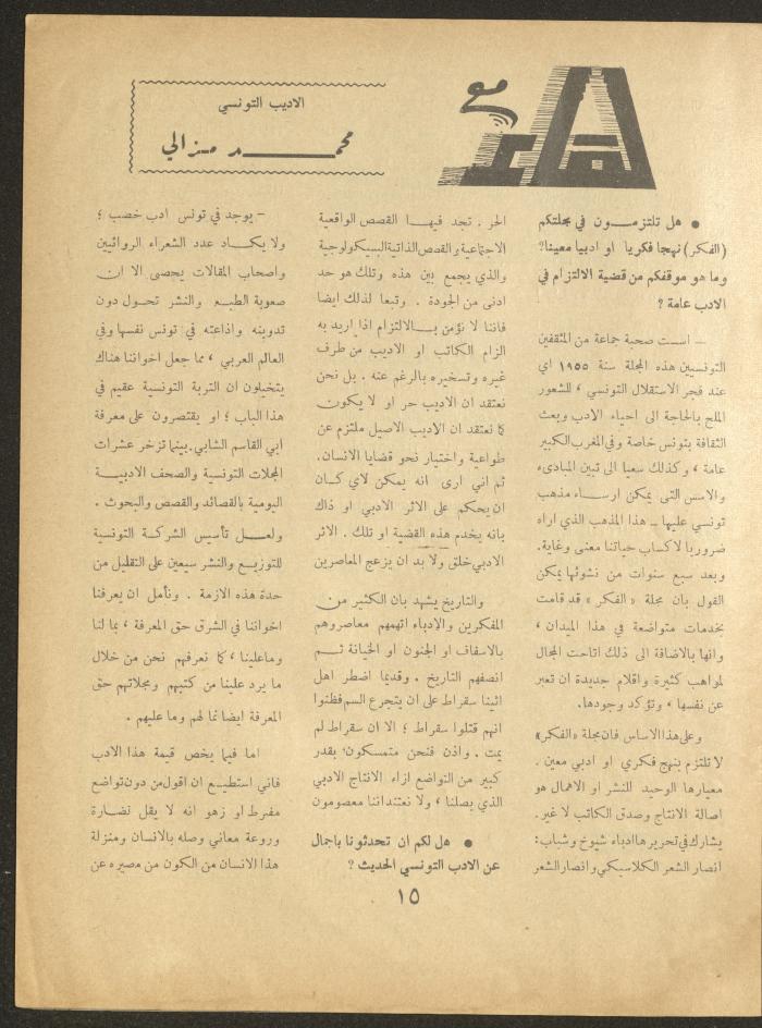 Issue 2 of al-Ofuq al-Jadeed Magazine, January 1964