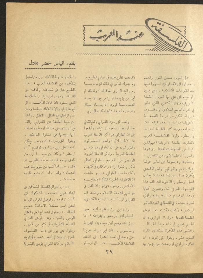 Issue 2 of al-Ofuq al-Jadeed Magazine, January 1964