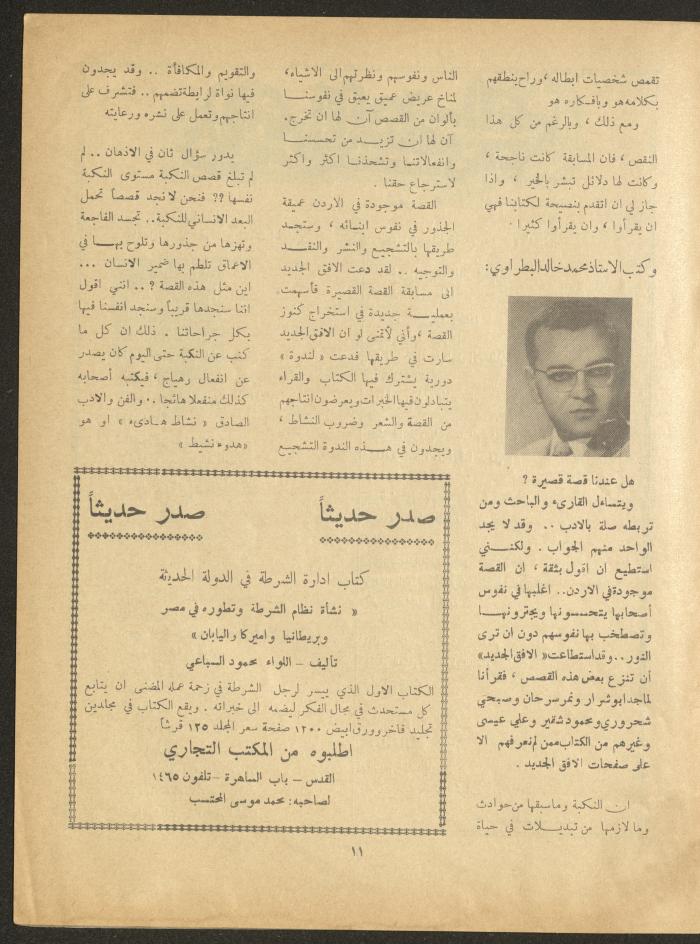Issue 2 of al-Ofuq al-Jadeed Magazine, January 1964