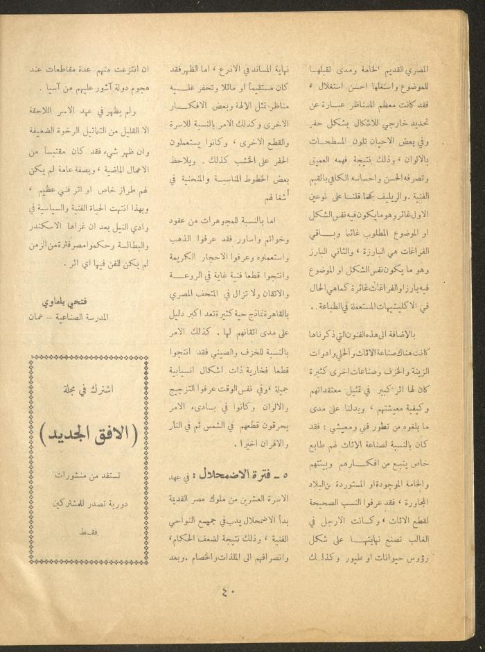 Issue 2 of al-Ofuq al-Jadeed Magazine, January 1964