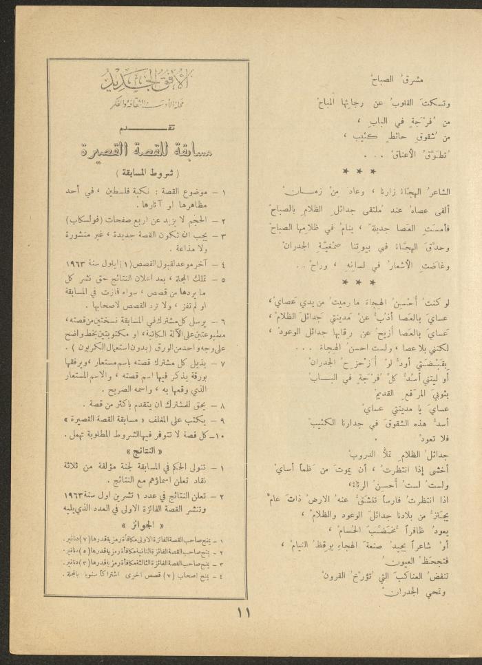 Issue 9 of al-Ofuq al-Jadeed Magazine, July 1963