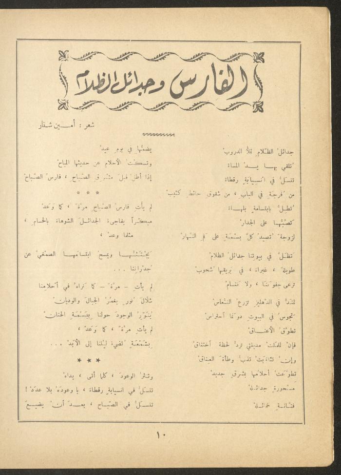Issue 9 of al-Ofuq al-Jadeed Magazine, July 1963