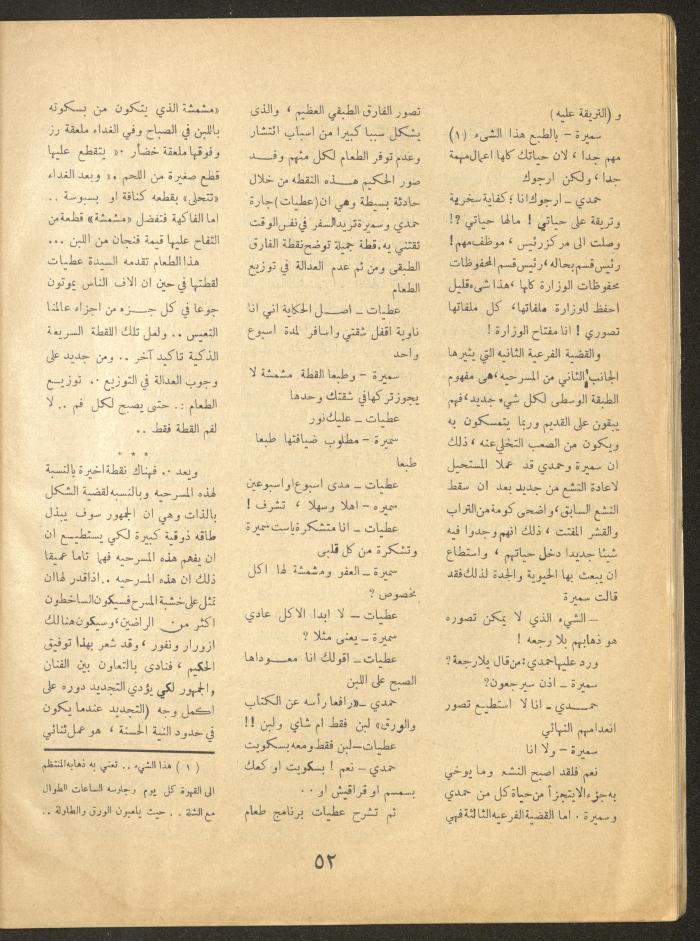 Issue 2 of al-Ofuq al-Jadeed Magazine, January 1964