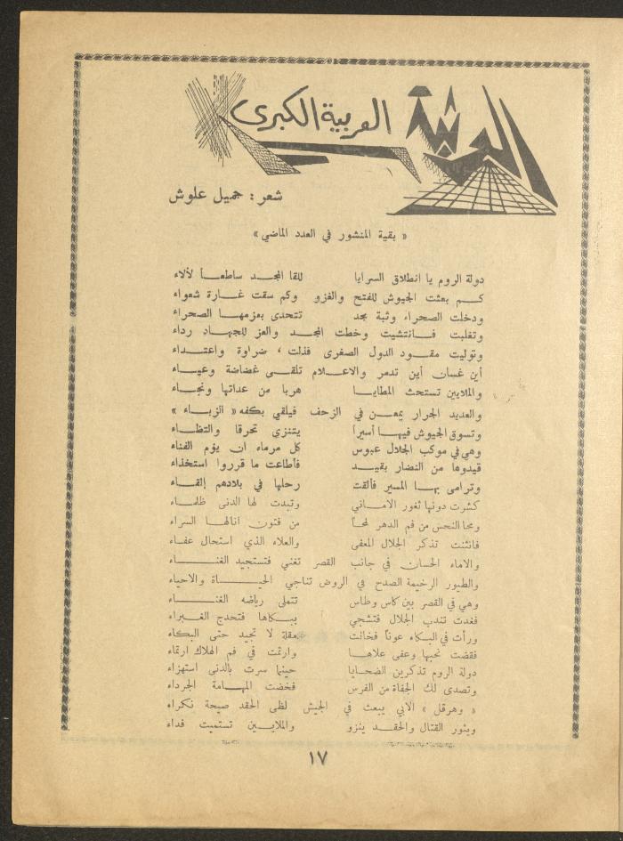 Issue 2 of al-Ofuq al-Jadeed Magazine, January 1964