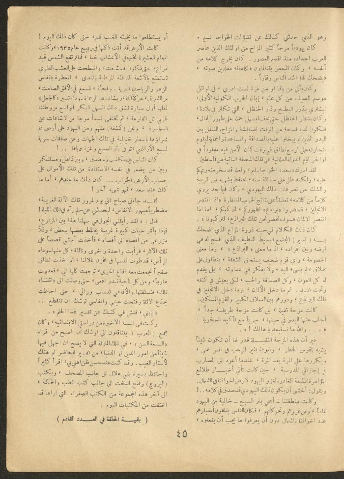 Issue 9 of al-Ofuq al-Jadeed Magazine, July 1963
