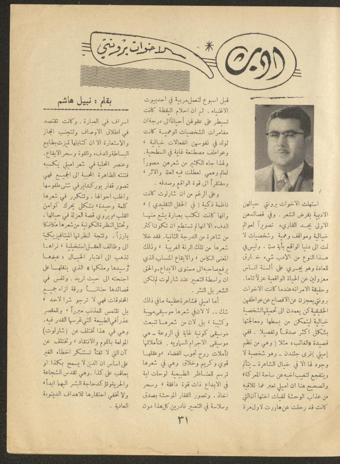 Issue 2 of al-Ofuq al-Jadeed Magazine, January 1964