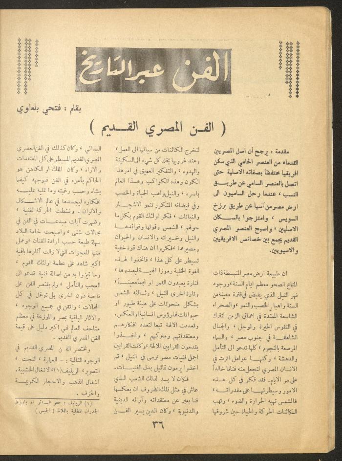 Issue 2 of al-Ofuq al-Jadeed Magazine, January 1964
