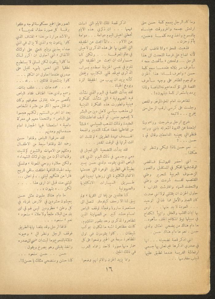 Issue 9 of al-Ofuq al-Jadeed Magazine, July 1963