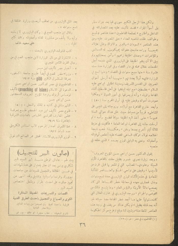 Issue 9 of al-Ofuq al-Jadeed Magazine, July 1963