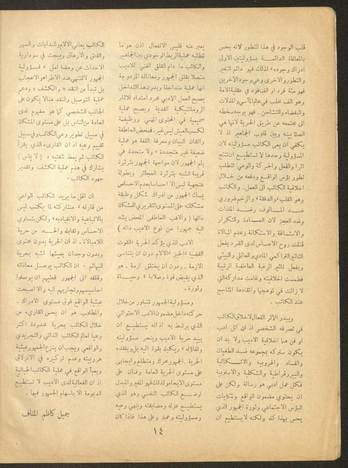 Issue 2 of al-Ofuq al-Jadeed Magazine, January 1964
