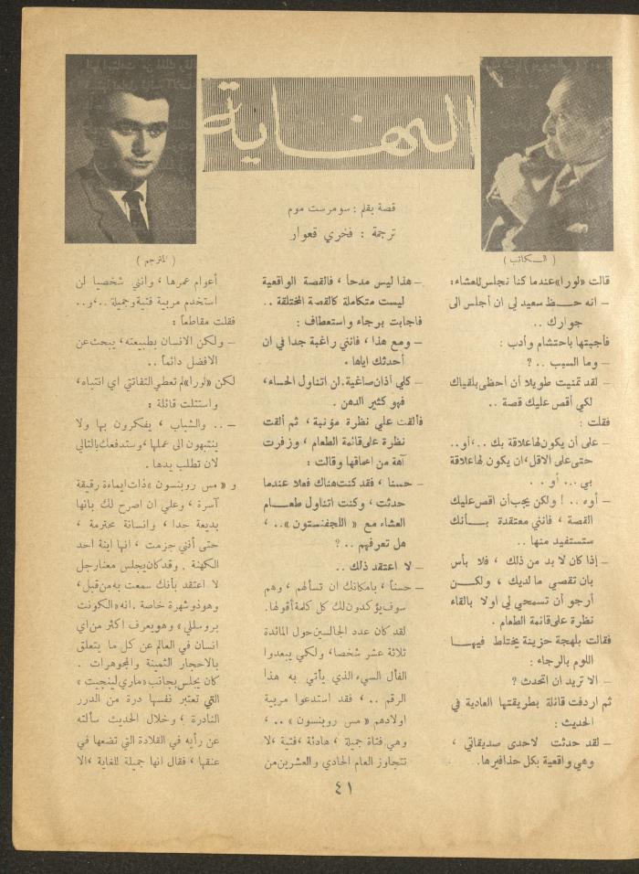 Issue 2 of al-Ofuq al-Jadeed Magazine, January 1964