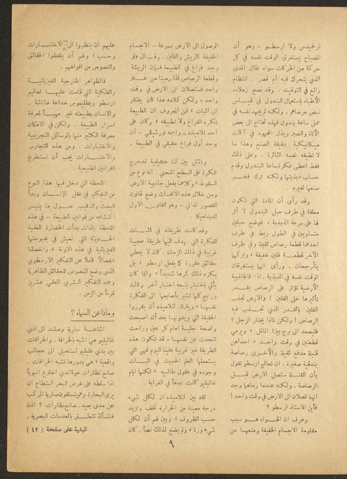 Issue 9 of al-Ofuq al-Jadeed Magazine, July 1963