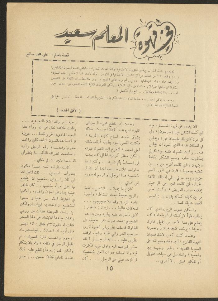 Issue 9 of al-Ofuq al-Jadeed Magazine, July 1963