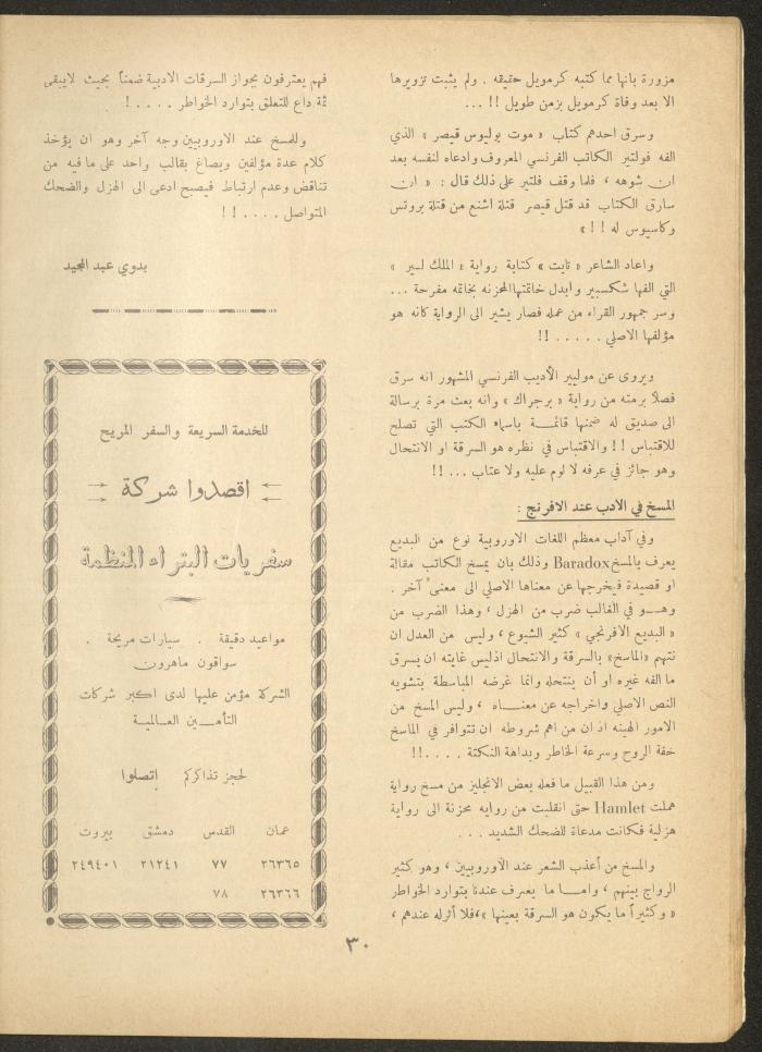 Issue 9 of al-Ofuq al-Jadeed Magazine, July 1963