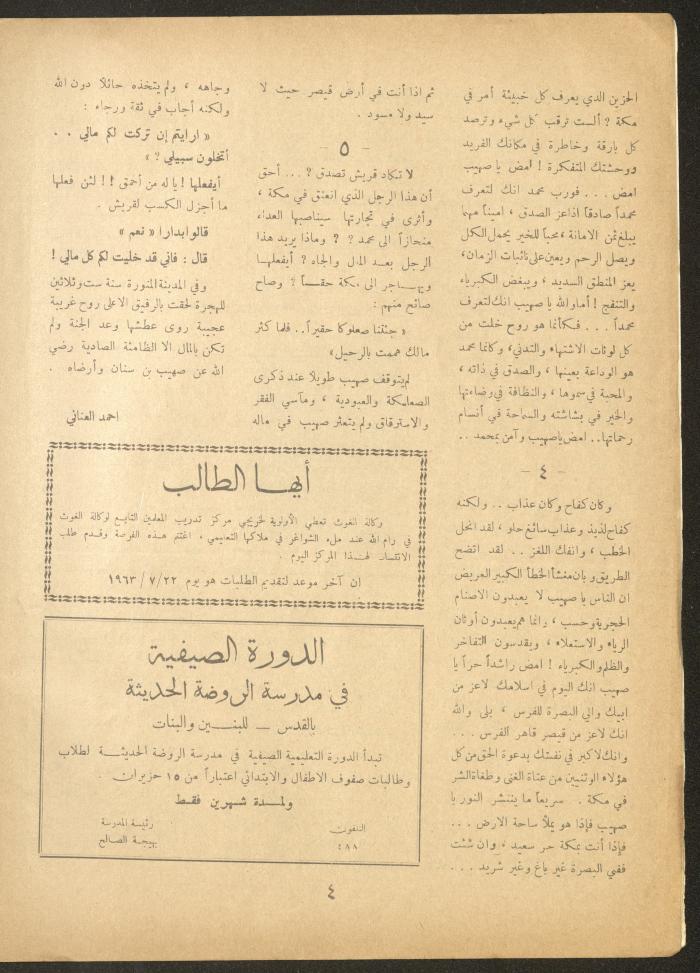 Issue 9 of al-Ofuq al-Jadeed Magazine, July 1963