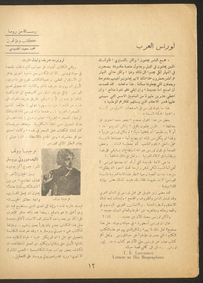 Issue 9 of al-Ofuq al-Jadeed Magazine, July 1963