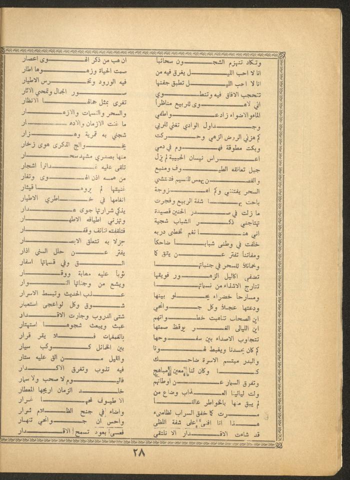 Issue 9 of al-Ofuq al-Jadeed Magazine, July 1963