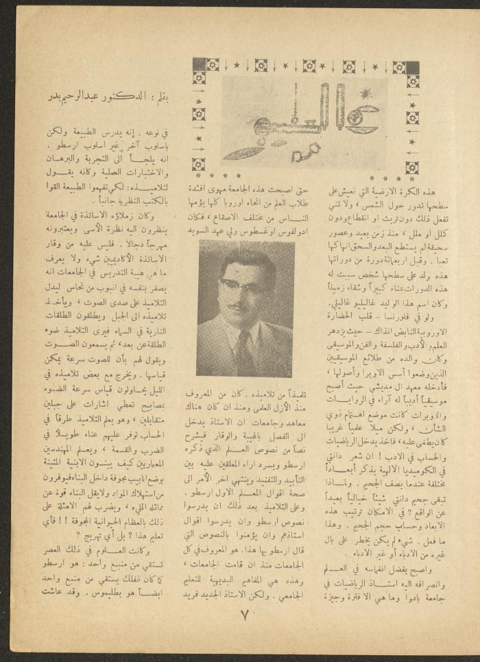 Issue 9 of al-Ofuq al-Jadeed Magazine, July 1963