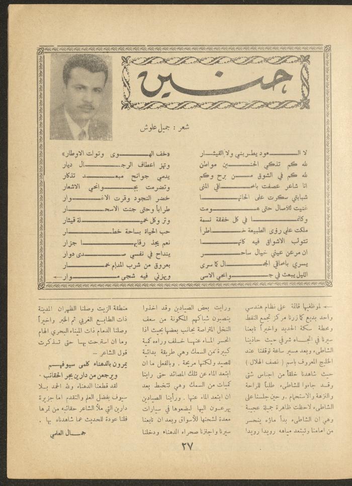 Issue 9 of al-Ofuq al-Jadeed Magazine, July 1963