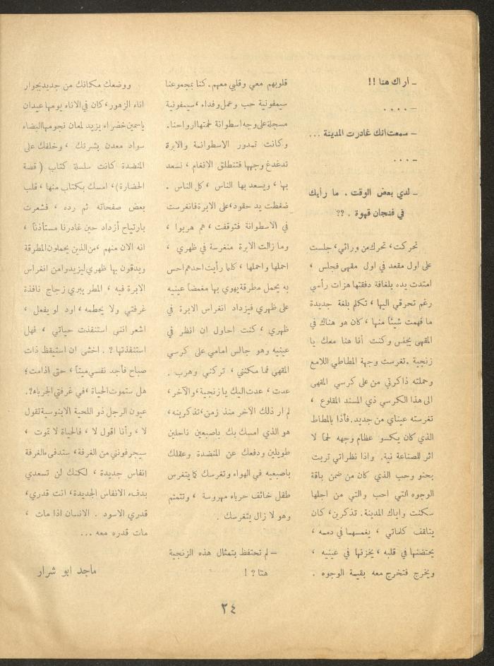 Issue 2 of al-Ofuq al-Jadeed Magazine, January 1964