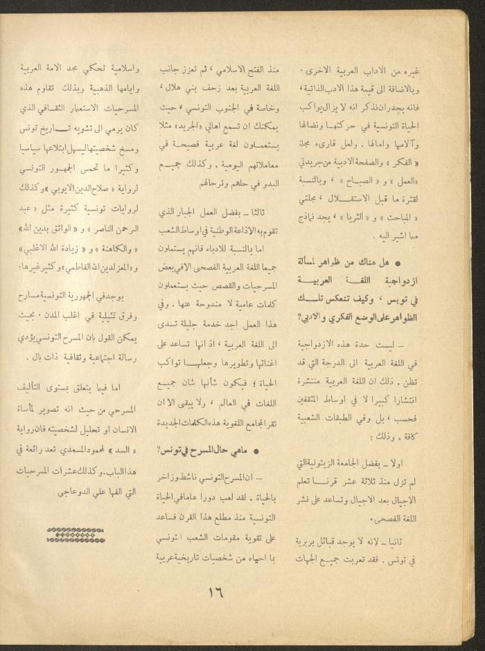 Issue 2 of al-Ofuq al-Jadeed Magazine, January 1964