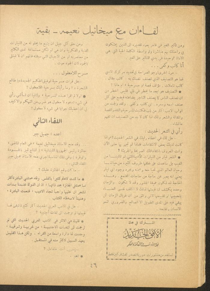 Issue 9 of al-Ofuq al-Jadeed Magazine, July 1963