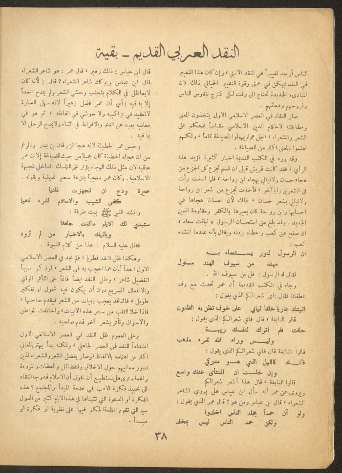 Issue 9 of al-Ofuq al-Jadeed Magazine, July 1963