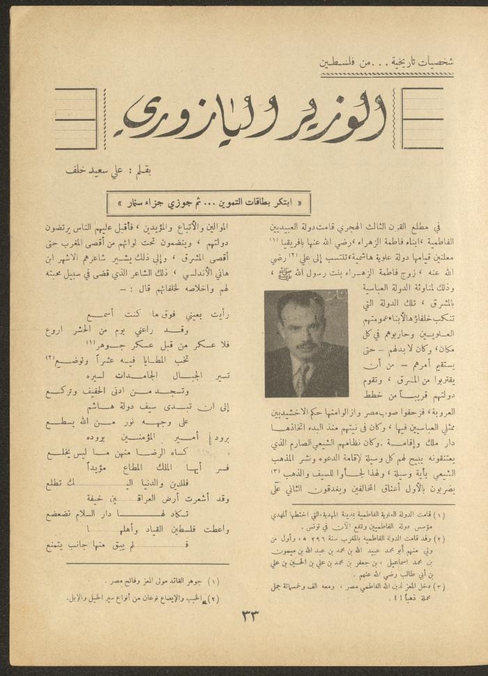 Issue 9 of al-Ofuq al-Jadeed Magazine, July 1963