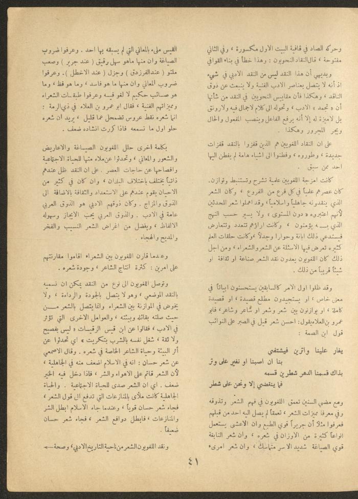Issue 9 of al-Ofuq al-Jadeed Magazine, July 1963