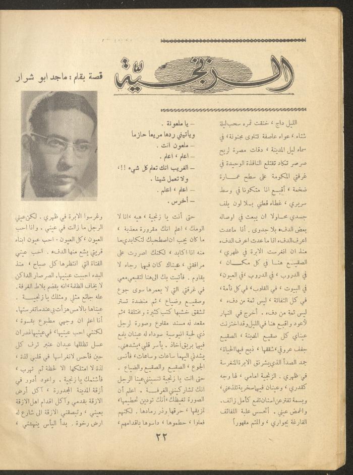 Issue 2 of al-Ofuq al-Jadeed Magazine, January 1964