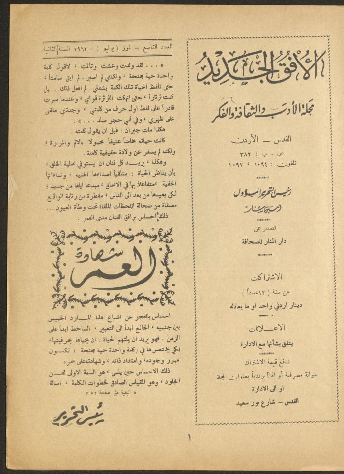 Issue 9 of al-Ofuq al-Jadeed Magazine, July 1963