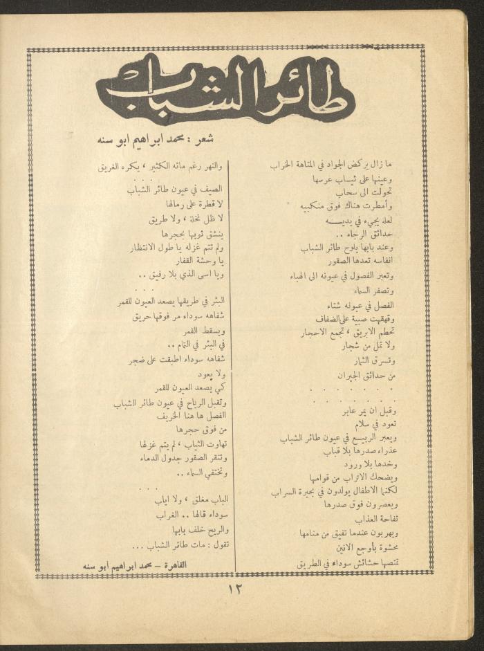 Issue 2 of al-Ofuq al-Jadeed Magazine, January 1964