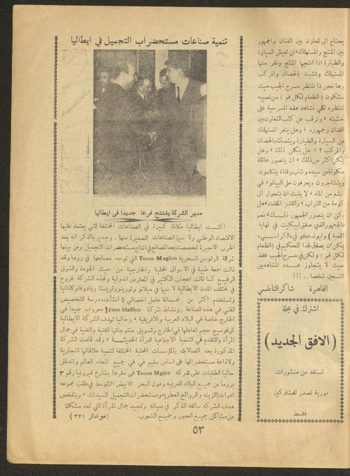 Issue 2 of al-Ofuq al-Jadeed Magazine, January 1964