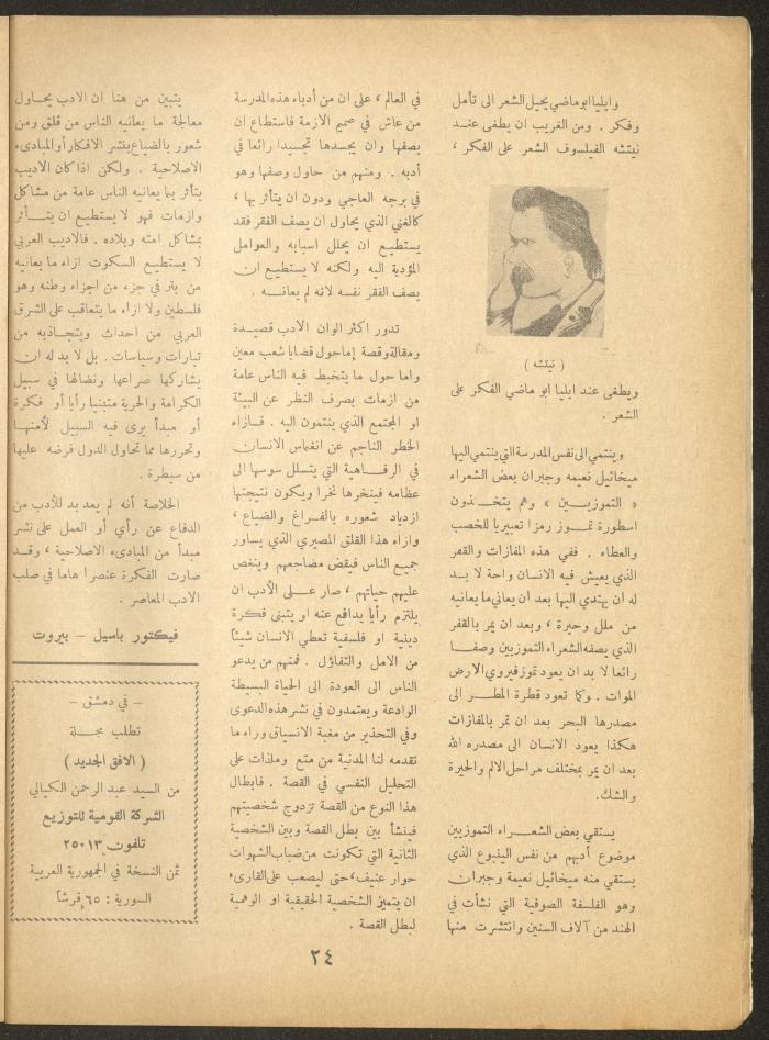 Issue 9 of al-Ofuq al-Jadeed Magazine, July 1963